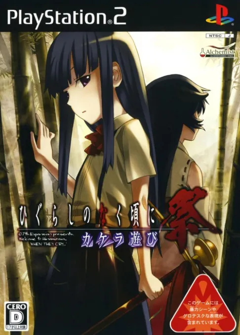 Higurashi no Naku Koro ni - Matsuri - Kakera Asobi (Japan)